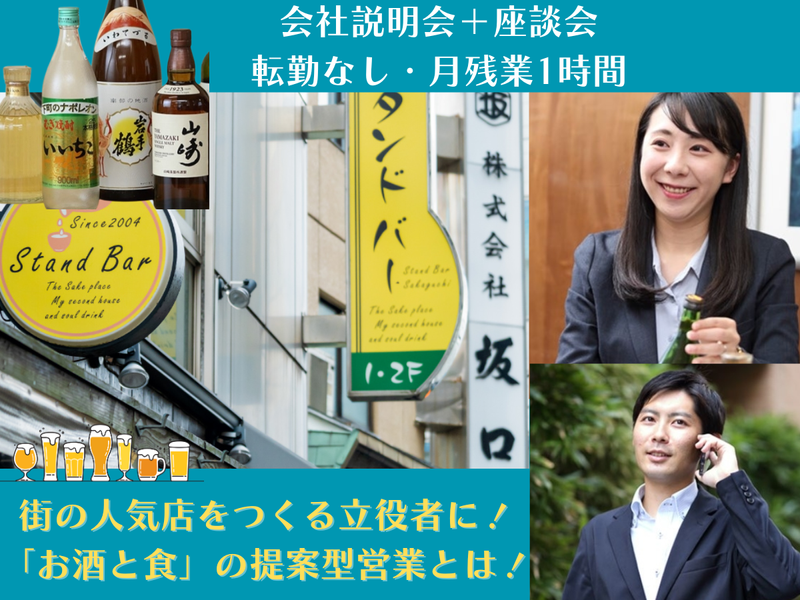【東京:営業職】飲食業界を動かす!お店繁栄のための提案を!