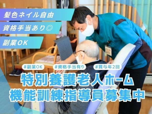 社会福祉法人ハッピーネットの求人・転職情報