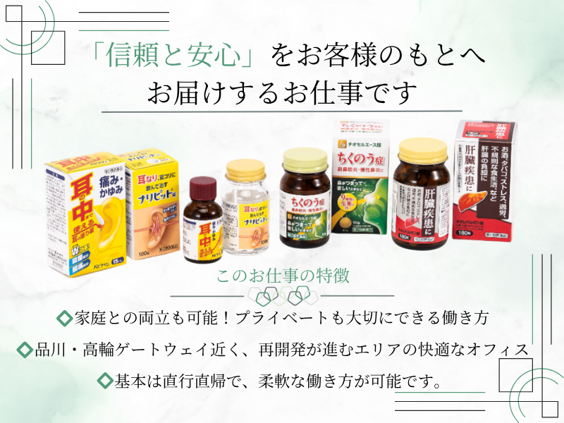 原沢製薬工業株式会社のアルバイト・バイト求人情報-03