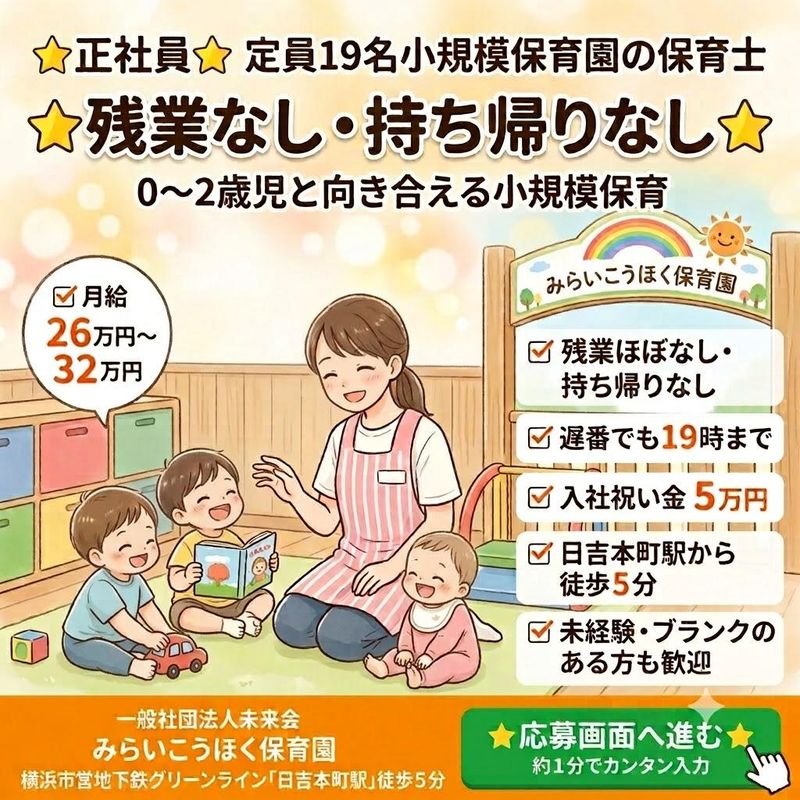 一般社団法人未来会の求人・転職情報