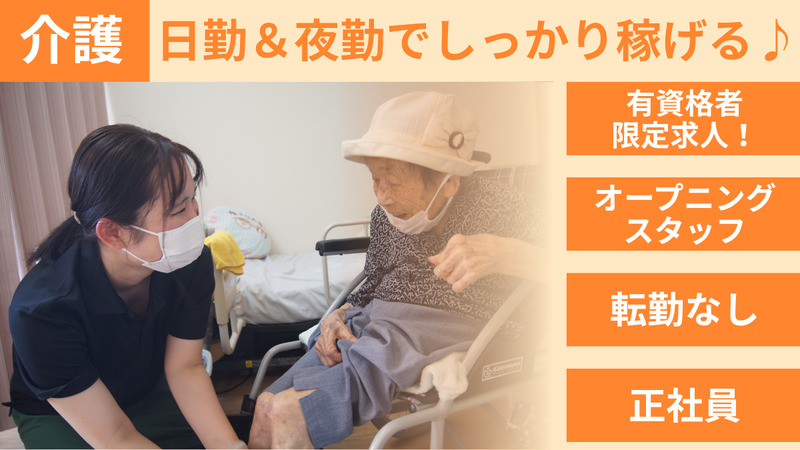 医療法人医王寺会の求人・転職情報