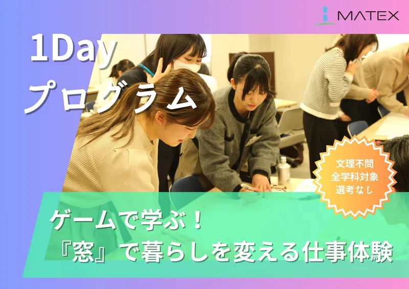 【東京/実務型1day】商社の仕事シミュレーションゲーム