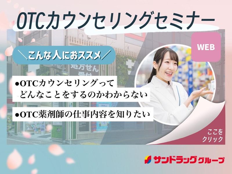 株式会社サンドラッグ