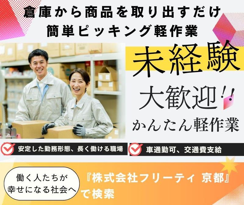 株式会社FReetyのアルバイト・バイト求人情報-10