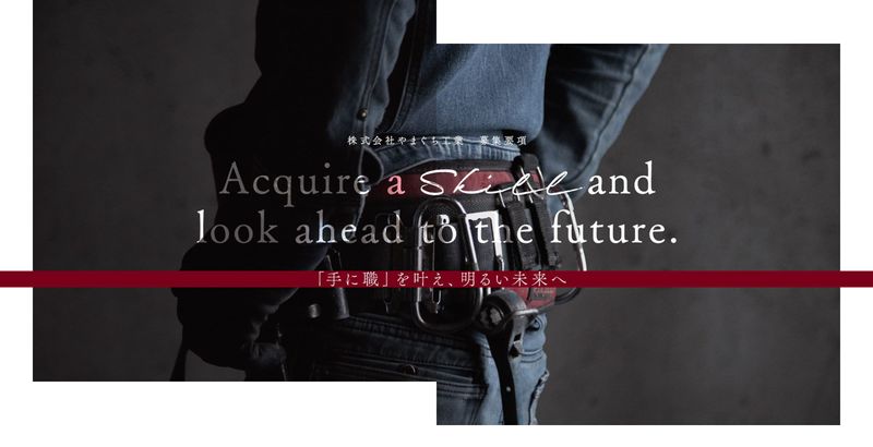 株式会社やまぐち工業の求人・転職情報