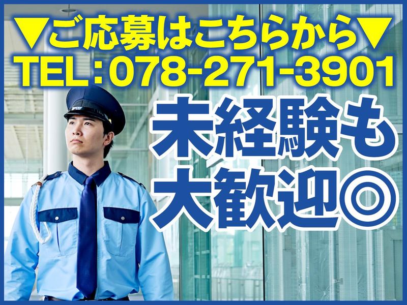 神戸市中央区(株式会社コアズ)のアルバイト・バイト求人情報-02