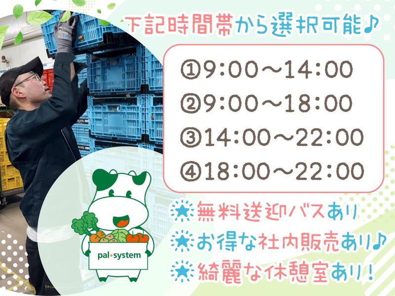 株式会社パルライン　岩槻センターのアルバイト・バイト求人情報-02