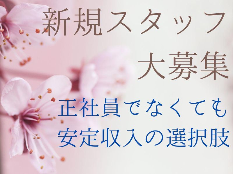 三和相業株式会社の求人・転職情報