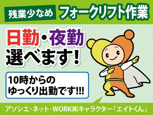 アソシエ・ネット・WORK株式会社のアルバイト・バイト求人情報-35