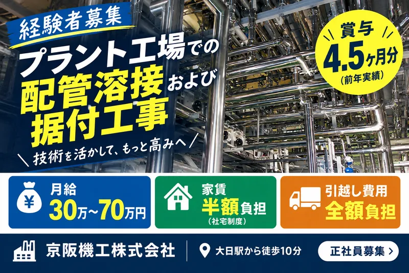 京阪機工株式会社の求人・転職情報