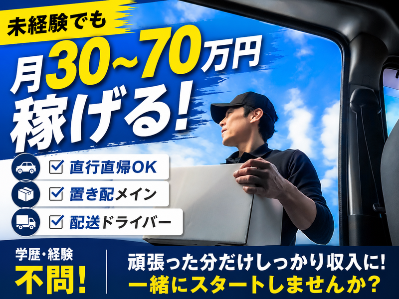 株式会社Ｆｉｒｓｔ　Ｌｉｎｅ　Ｅｘｐｒｅｓｓの求人・転職情報
