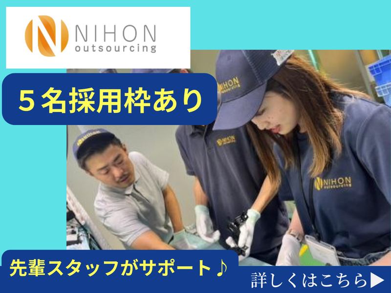 株式会社日本アウトソーシングの求人・転職情報
