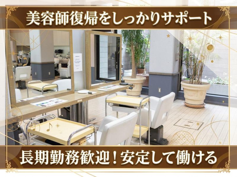 株式会社井上陽平美容研究所の求人・転職情報