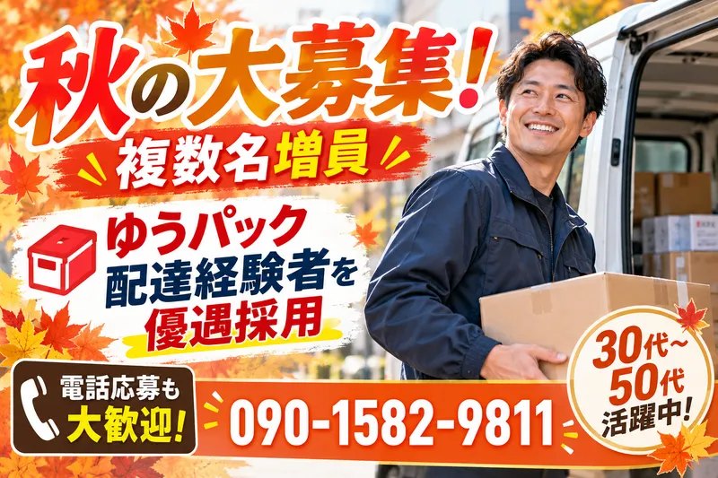 大阪急配株式会社の求人・転職情報