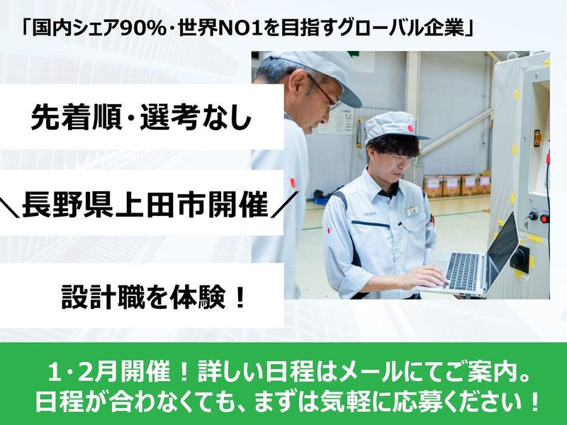日高精機株式会社