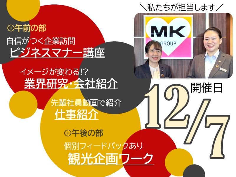 エムケイ株式会社