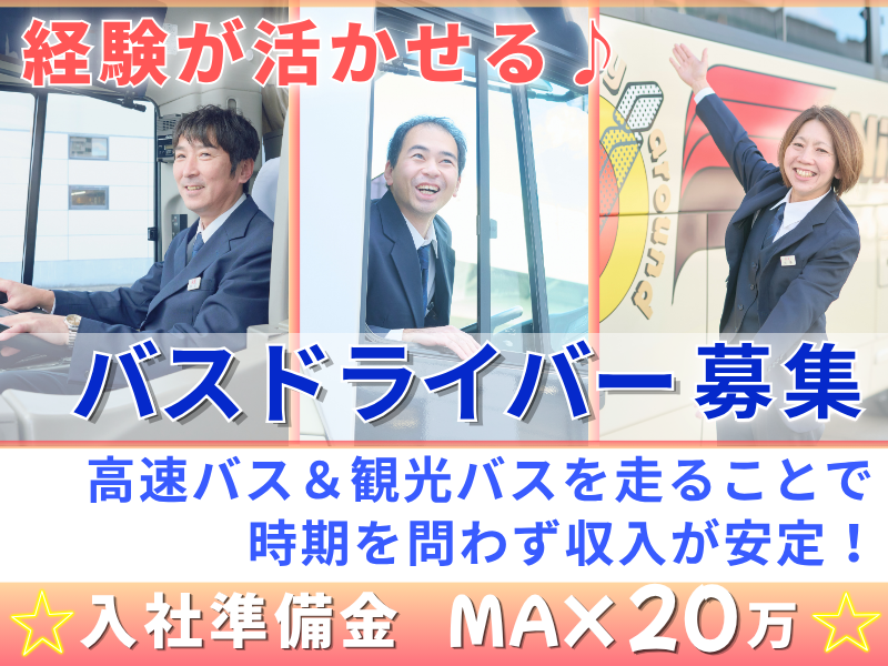 日本交通株式会社の求人・転職情報