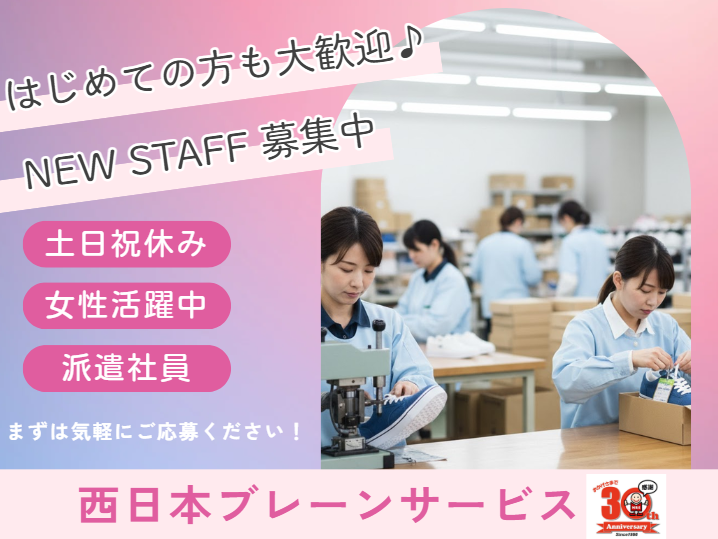 西日本ブレーンサービス
