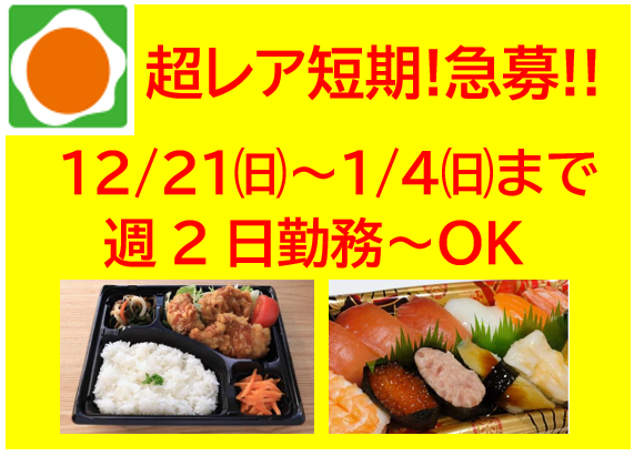 サン食品株式会社七ツ島工場の派遣求人情報