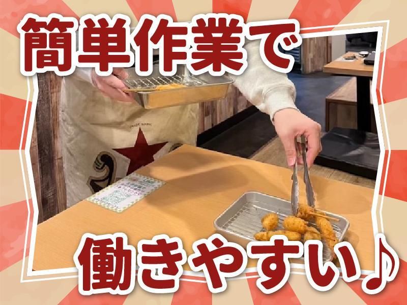 串かつ酒場　金の串かつのアルバイト・バイト求人情報-04