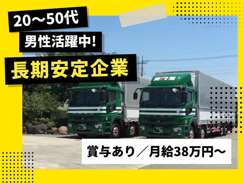 関東陸運株式会社の求人・転職情報