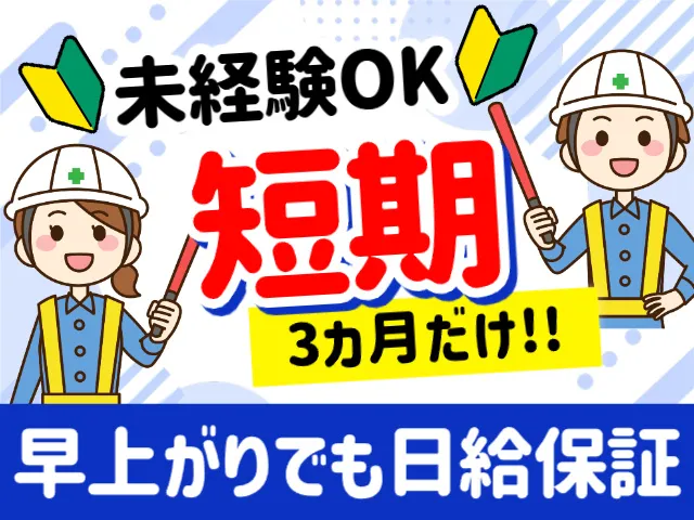 東洋ワークセキュリティ株式会社の求人・転職情報
