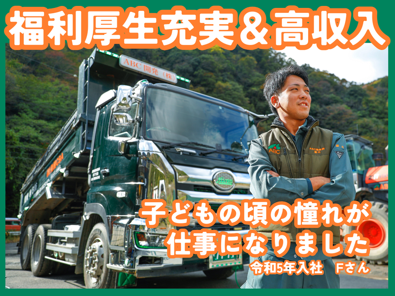 ＡＢＣ開発株式会社の求人・転職情報