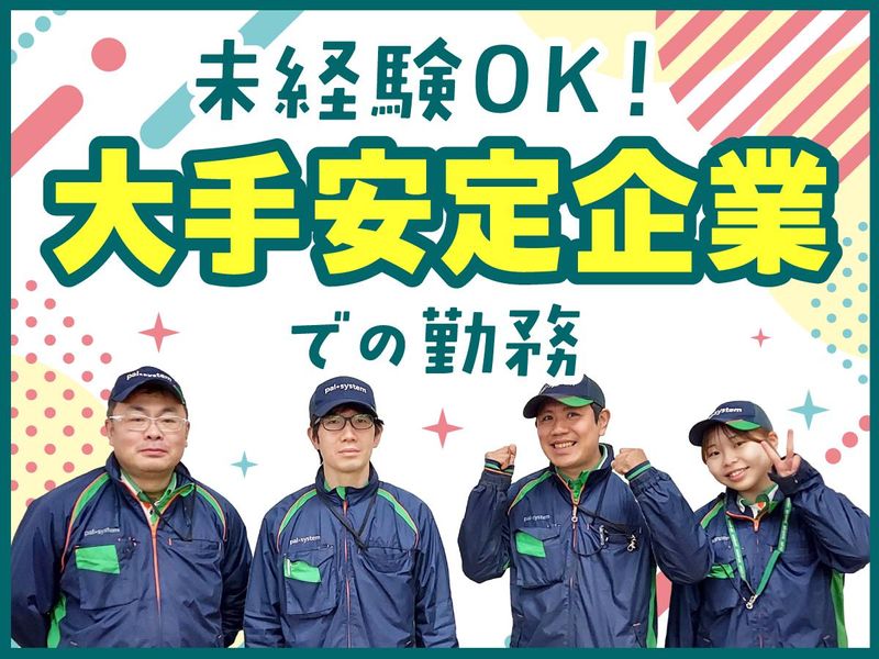 株式会社パルラインの求人・転職情報