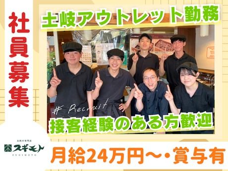 杉本食肉産業株式会社の求人・転職情報