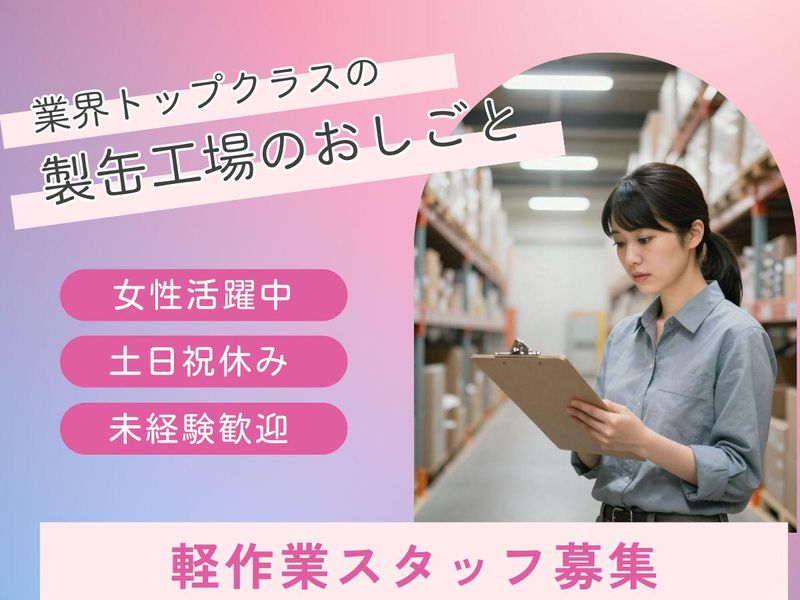 三新物流(株)　美濃加茂市/製缶工場