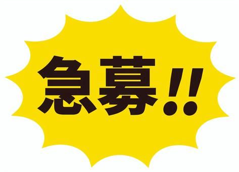 ソフィアマックス　派遣先/焼津利右衛門