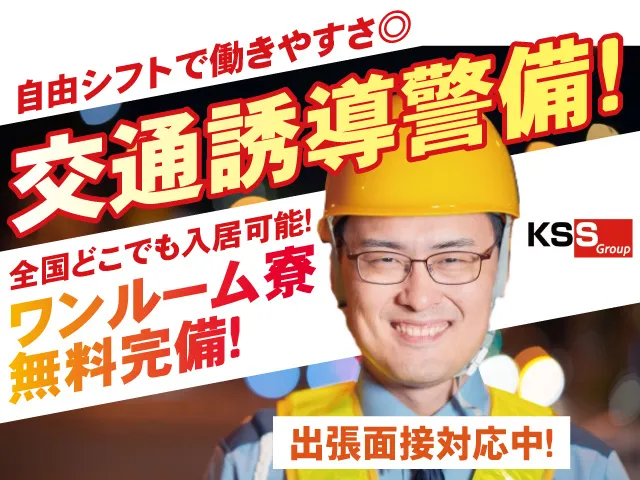 株式会社KSSのアルバイト・バイト求人情報