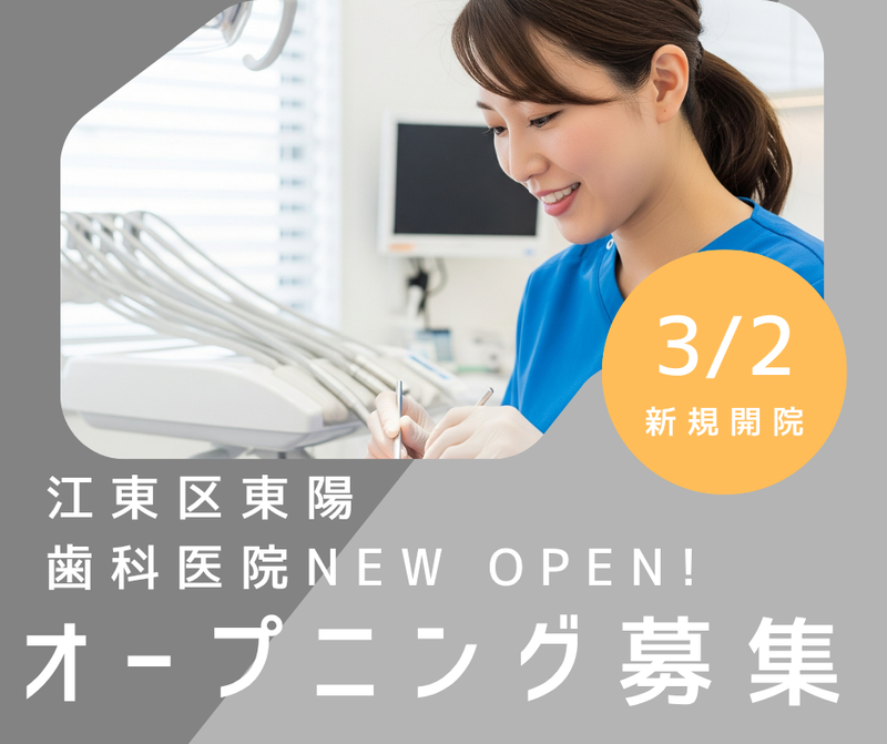 東陽町リオール歯科・矯正歯科のアルバイト・バイト求人情報-02