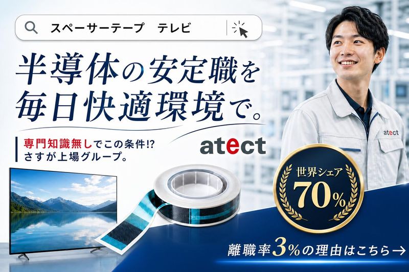 株式会社アテクトエンジニアリングの求人・転職情報
