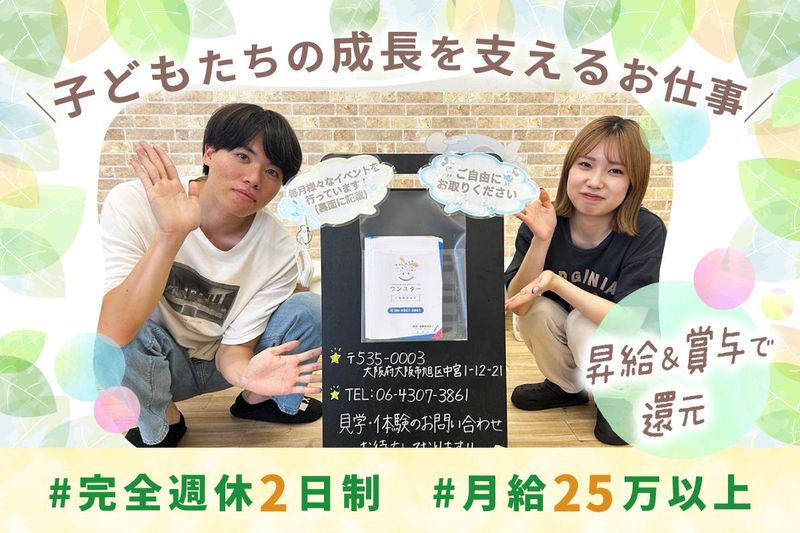 株式会社ワンスターグループの求人・転職情報