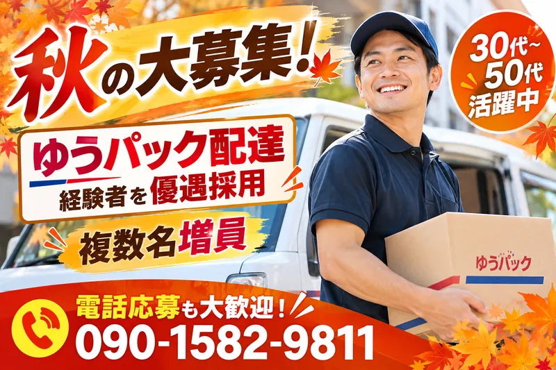 大阪急配株式会社-0001の求人・転職情報