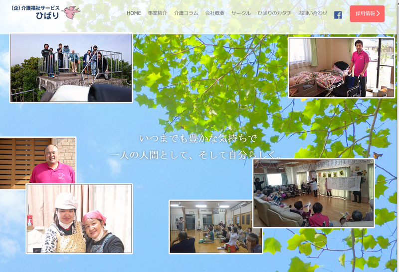企業組合介護福祉サービスひばりの求人・転職情報