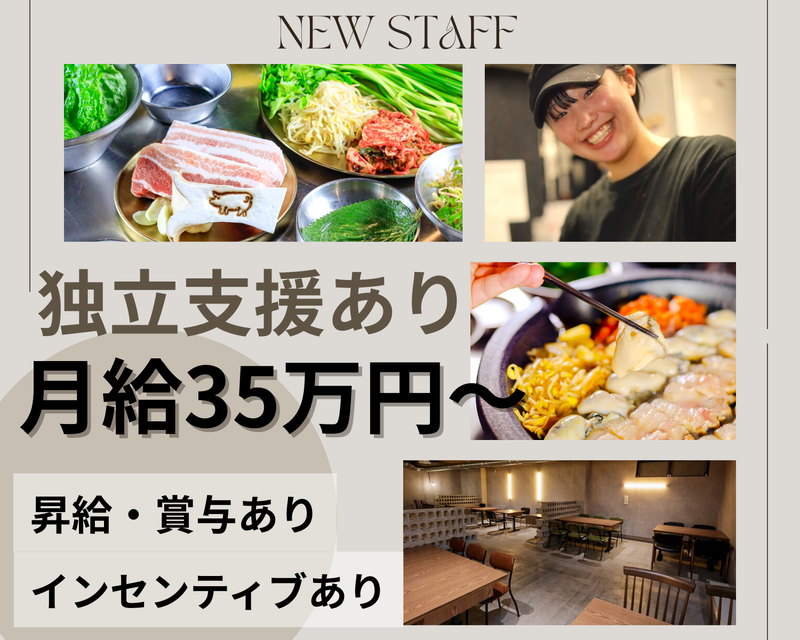 肉×鍋×韓国料理 韓国バル OKOGE 梅田お初天神店のアルバイト・バイト求人情報