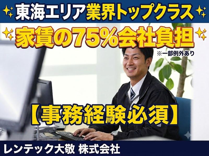レンテック大敬　株式会社の求人・転職情報