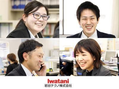 岩谷テクノ株式会社の求人・転職情報
