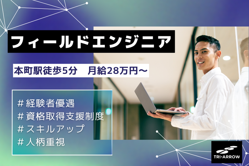 トライアロー株式会社の求人・転職情報