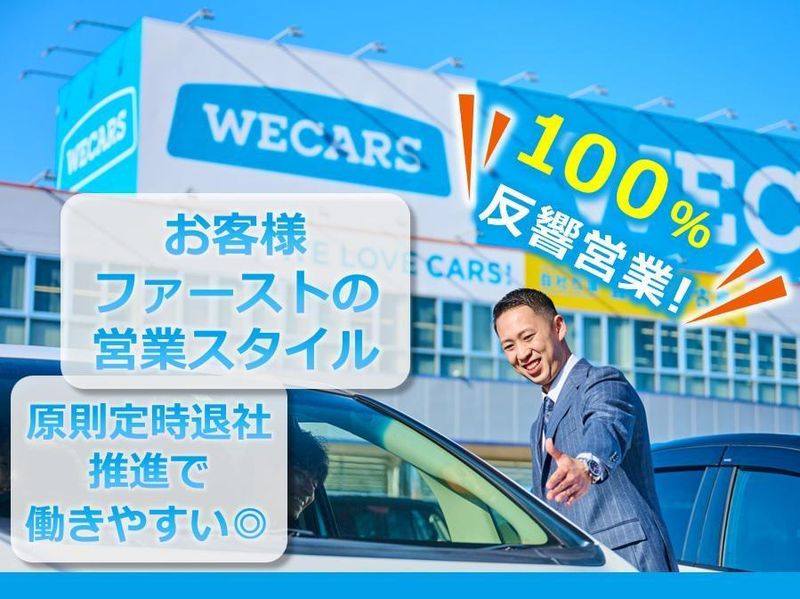 株式会社WECARS(ウィーカーズ)　東静岡店/2egのアルバイト・バイト求人情報-03