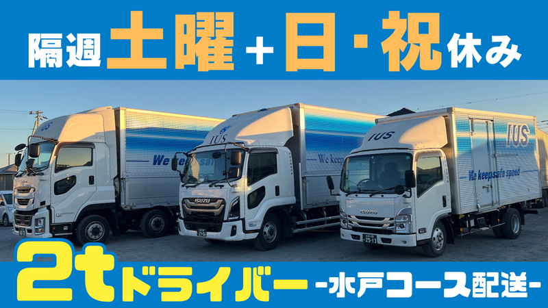 伊藤運輸倉庫株式会社-0002の求人・転職情報