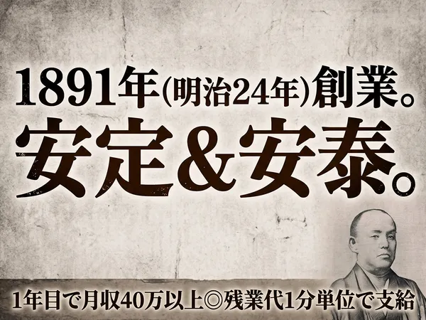 京極運輸商事株式会社のアルバイト・バイト求人情報