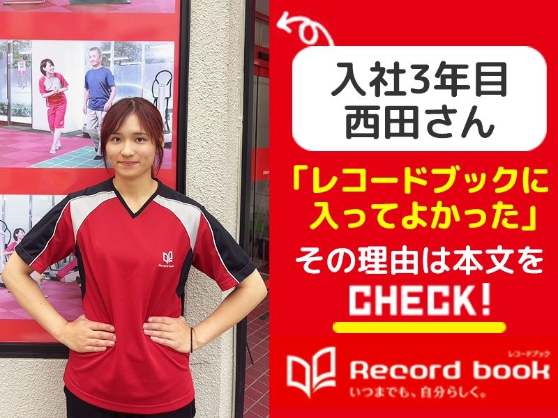 リハビリ型デイサービス レコードブック南大泉のアルバイト・バイト求人情報-02
