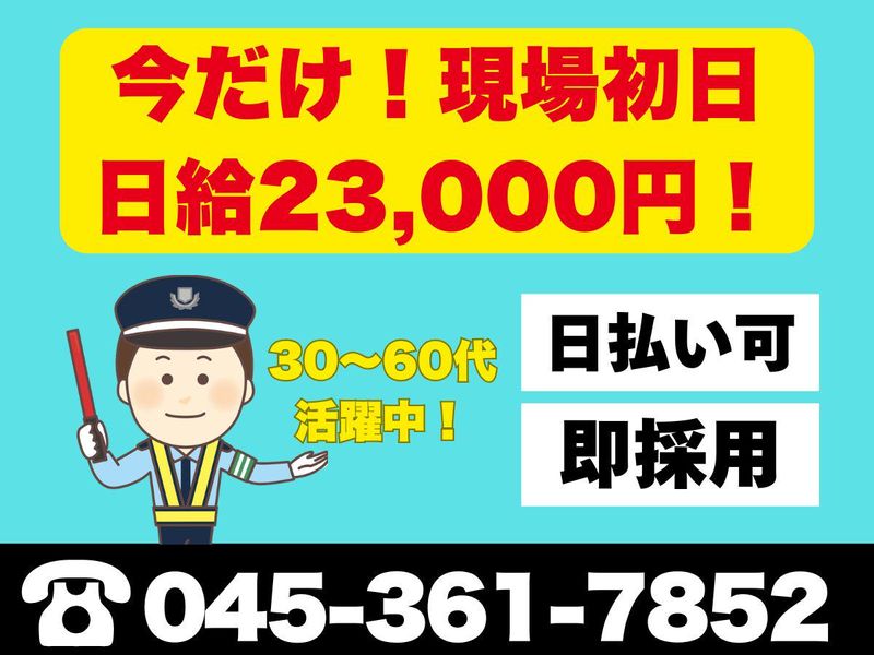 株式会社中央警備保障/戸塚周辺エリアのアルバイト・バイト求人情報-21