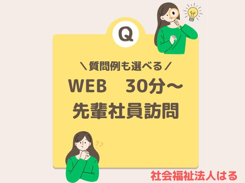 社会福祉法人はる