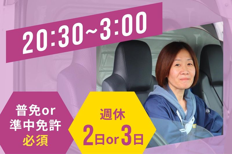 南日本運輸倉庫株式会社　稲毛営業所