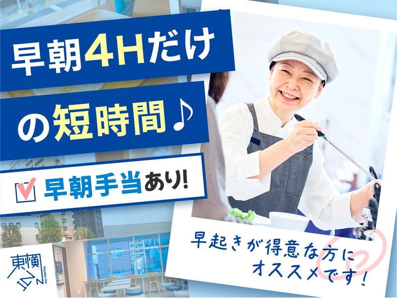 株式会社東横イン　東横INN横浜スタジアム前Ⅰのアルバイト・バイト求人情報-02