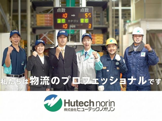 株式会社ヒューテックノオリン 九州支店の求人・転職情報